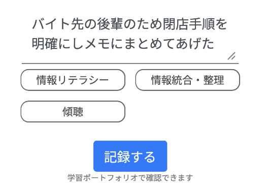 スキル・テーマの見える化
